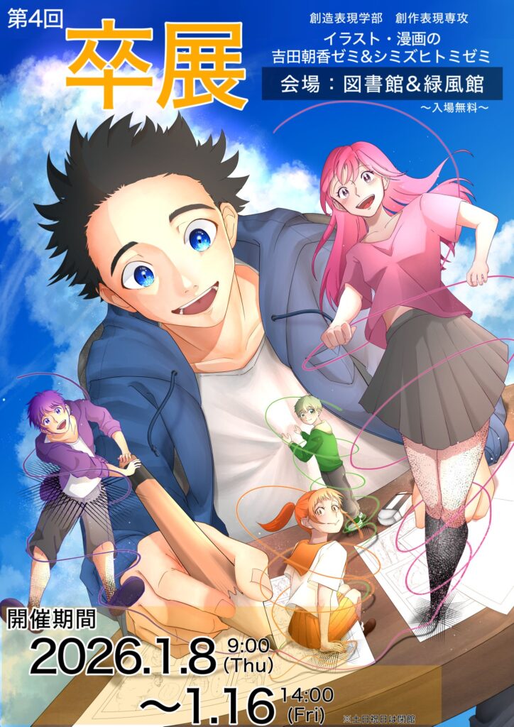 吉田ゼミ・シミズゼミ合同「卒業制作展覧会」開催のお知らせ | 愛知